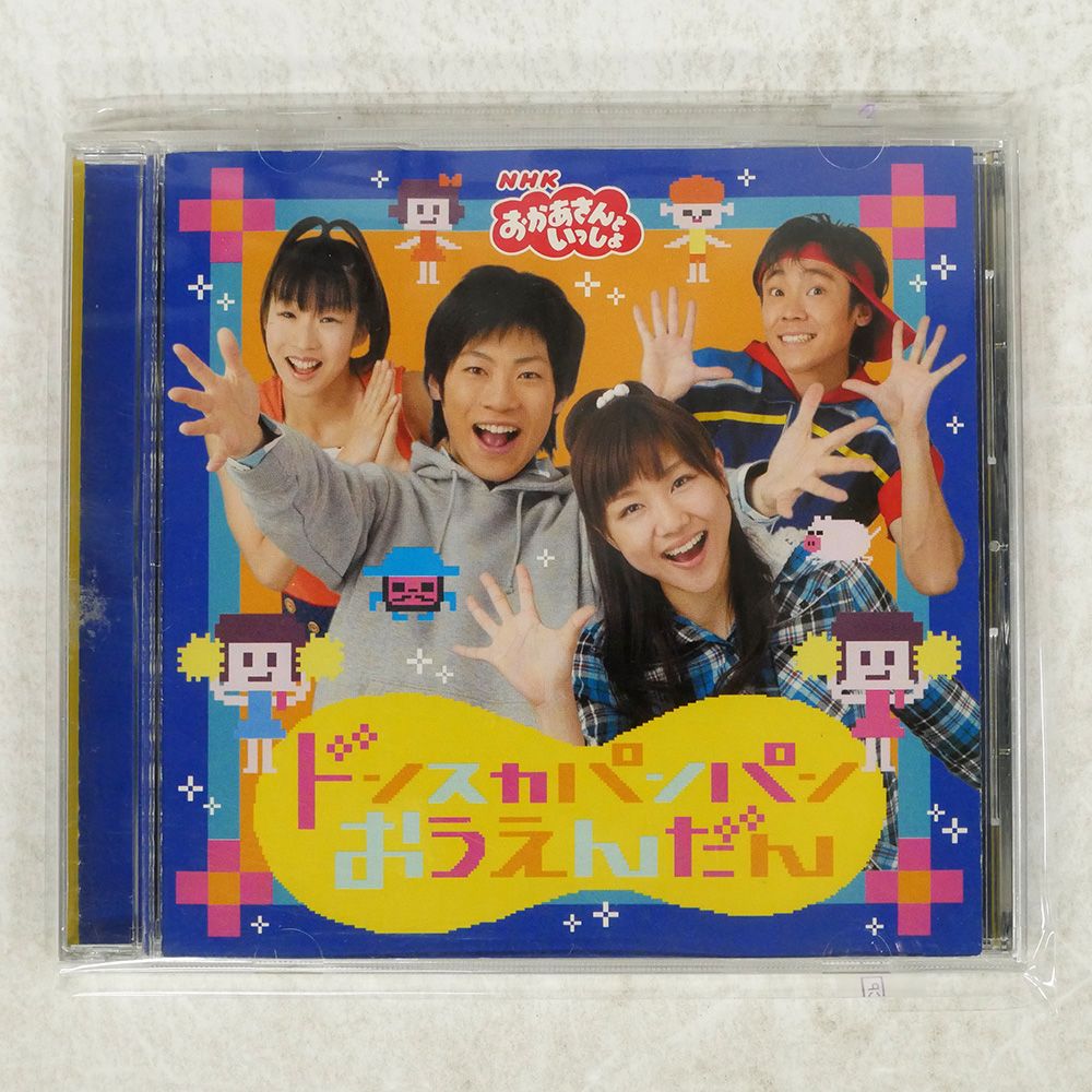 国内盤 NHK/おかあさんといっしょ?ドンスカパンパンおうえんだん