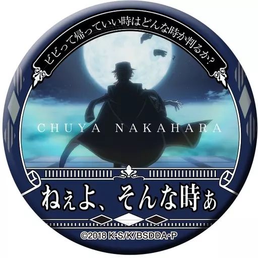 バッジ・ピンズ(キャラクター) 中原中也(ねえよ、そんな時ぁ) 「文豪 