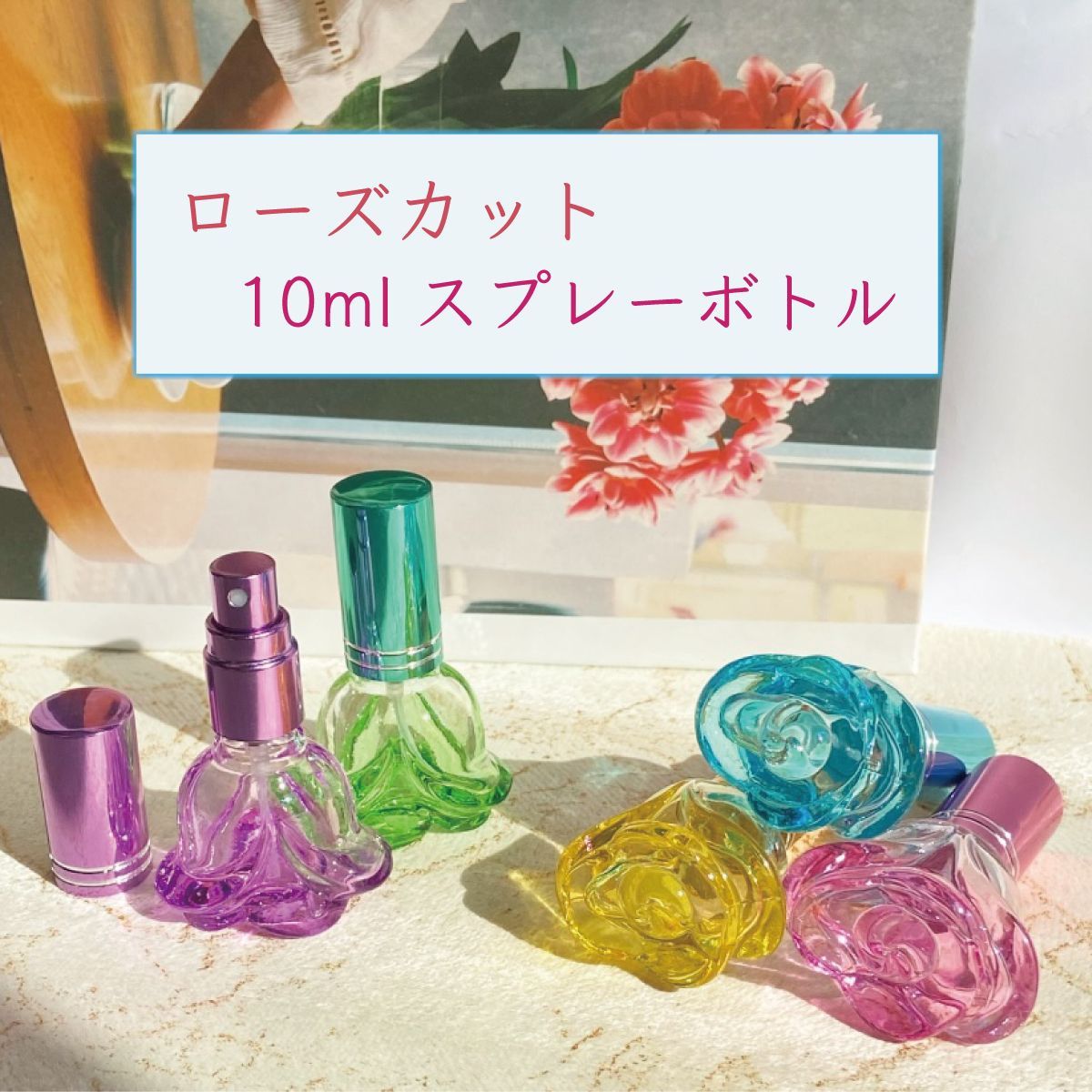 マニーローズ アトマイザーラタン 陶器香水スプレー ローズカット スプレーボトル】10ml 1本 6カラー 紫 水色