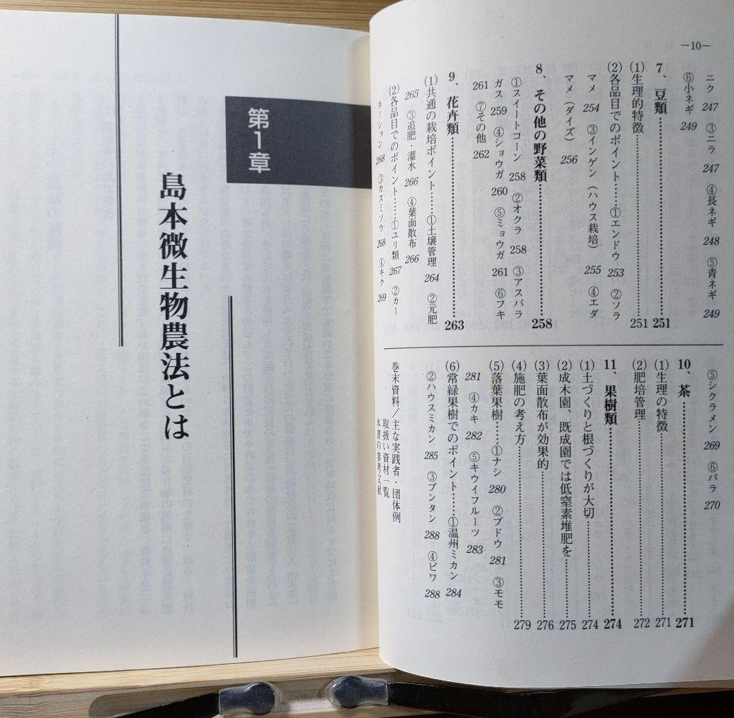 島本微生物農法 : 酵素の力で有機物を活かす 島本邦彦 著 - メルカリ