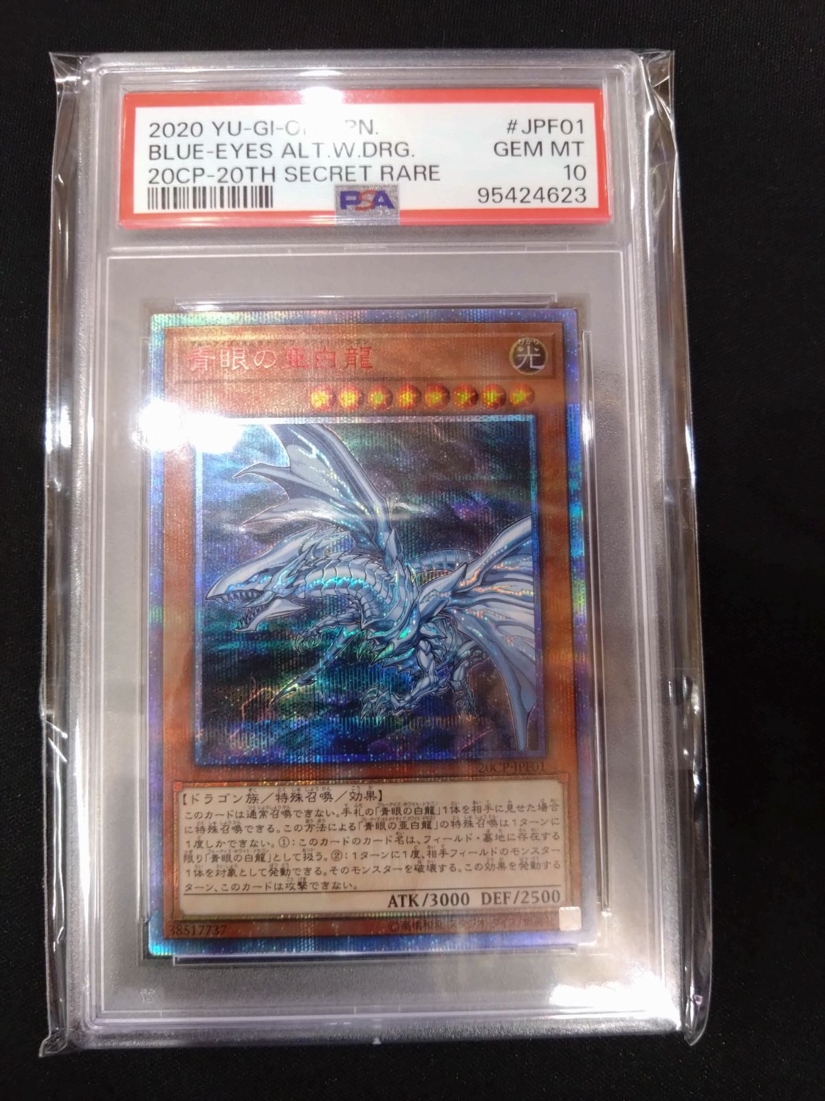 遊戯王 PSA10 青眼の白龍 20th 20CP PSA10】青眼の白龍 20thシークレットレア 2018-JPP01の通販 magi