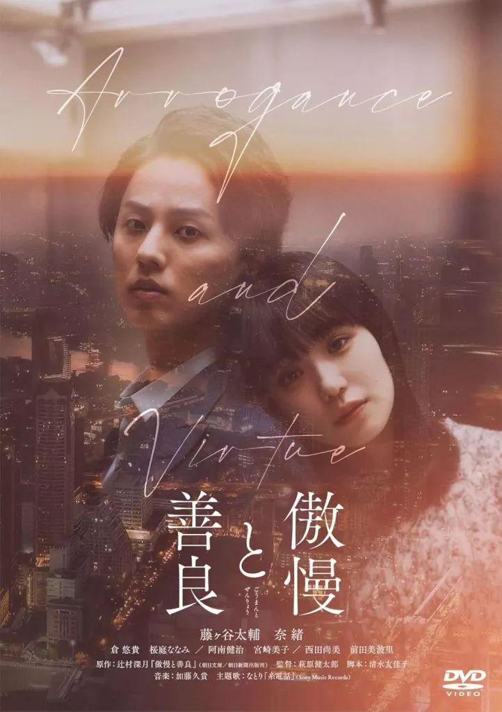 中古】邦画DVD 傲慢と善良 [通常版](初回仕様) - メルカリ