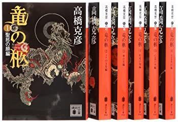 【中古】竜の柩 文庫 全6巻 完結セット (講談社文庫)