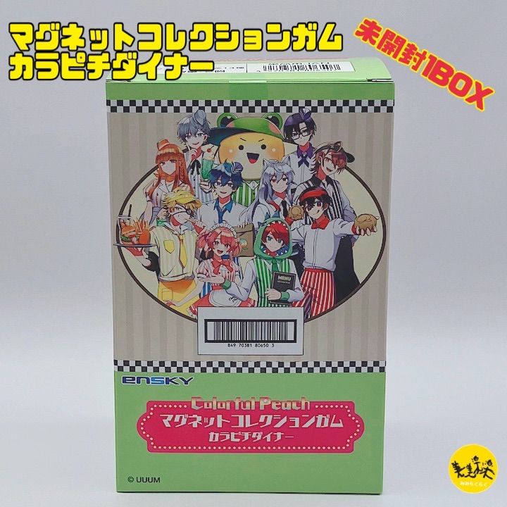 カラフルピーチ マグネットコレクションガム カラピチダイナー　未開封5BOX カラフルピーチ マグネットコレクションガム カラピチダイナー