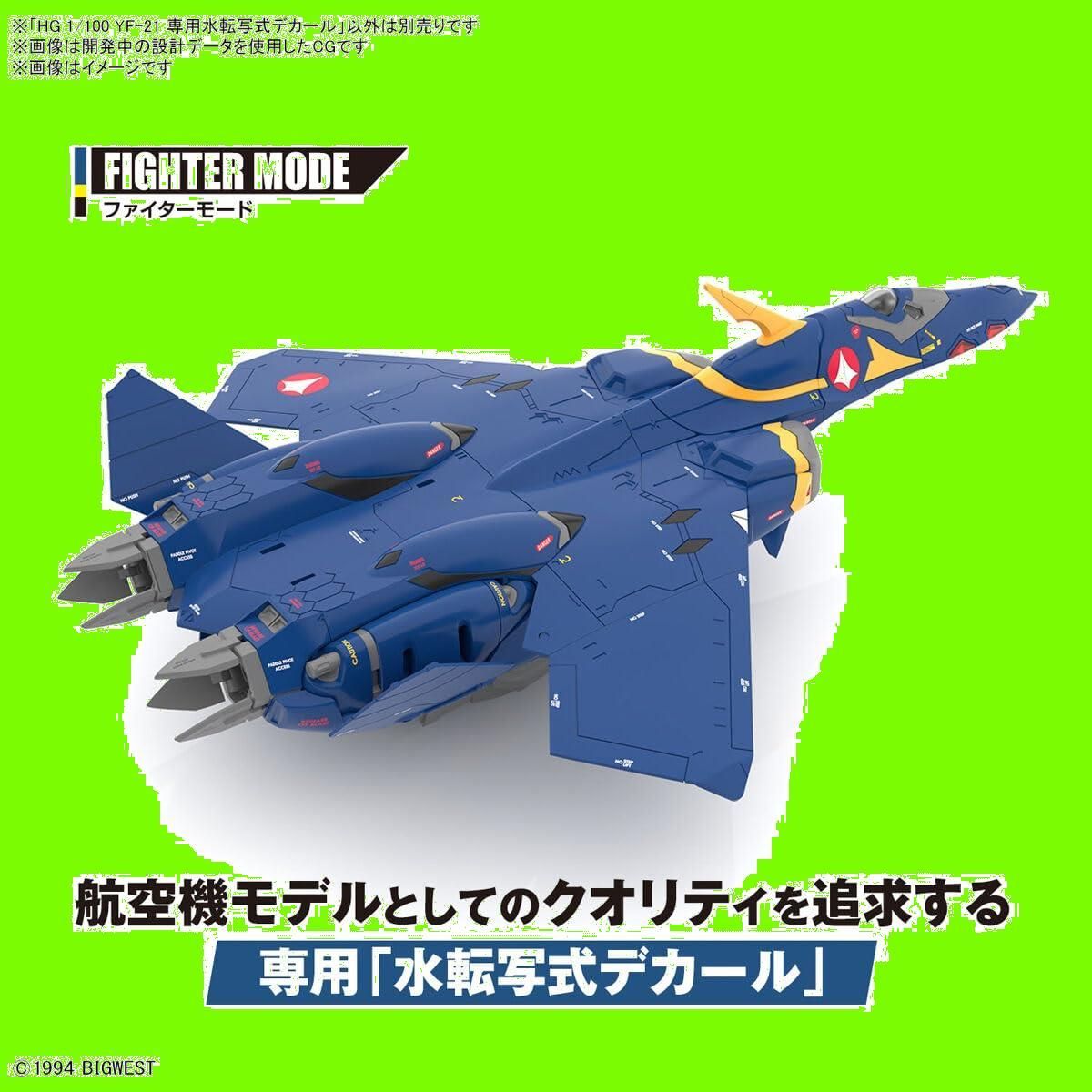 マクロスプラス HG YF-21 専用デカール付き Amazon | HG マクロスプラス 1/100スケール YF-21 専用水転写式