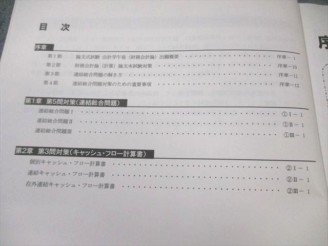 CPA会計学院 参考書 問題 テスト 教材一式 CPA会計学院 公認会計士試験 参考書問題集一式② Amazon.co.jp: CPA