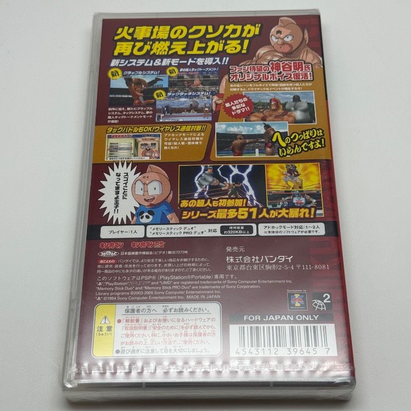 PSP キン肉マン マッスルジェネレーションズ BANDAI バンダイ レトロ UP786_INFO