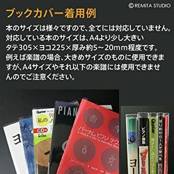 送料込 新品 未使用 Remita 透明ブックカバー 強用 例 楽譜 美術書など 15枚 その他 Lavacanegra Com Mx Lavacanegra Com Mx