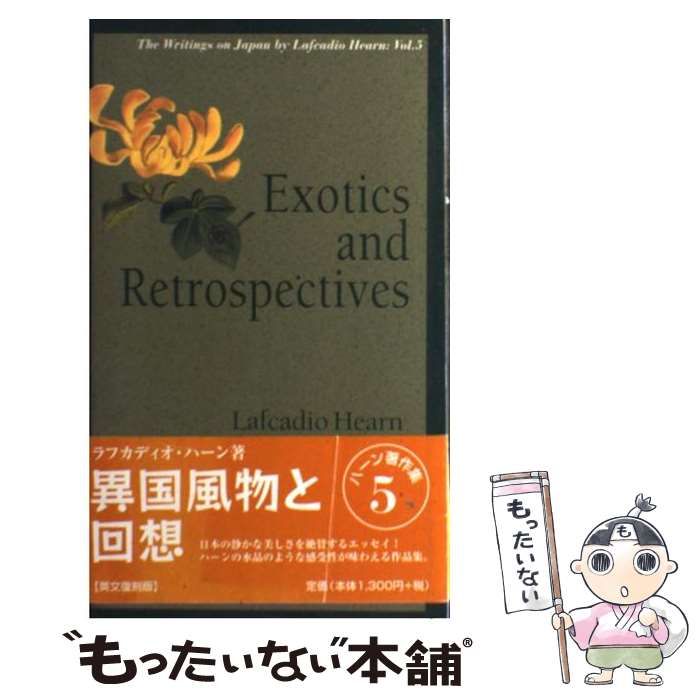 【中古】 Exotics　and　Retrospectives 中古】 Exotics and retrospectives / by Lafcadio Hearn 1st ICG Muse