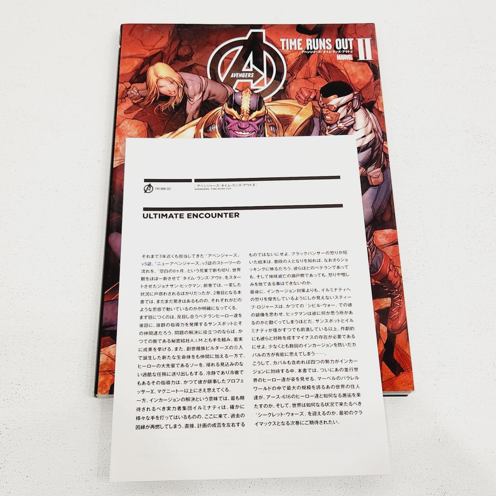 【小牧店】解説書付き／アベンジャーズ：タイム・ランズ・アウトⅠ～Ⅲセット・まとめ売り ／※ばら売り不可【S209-1487】