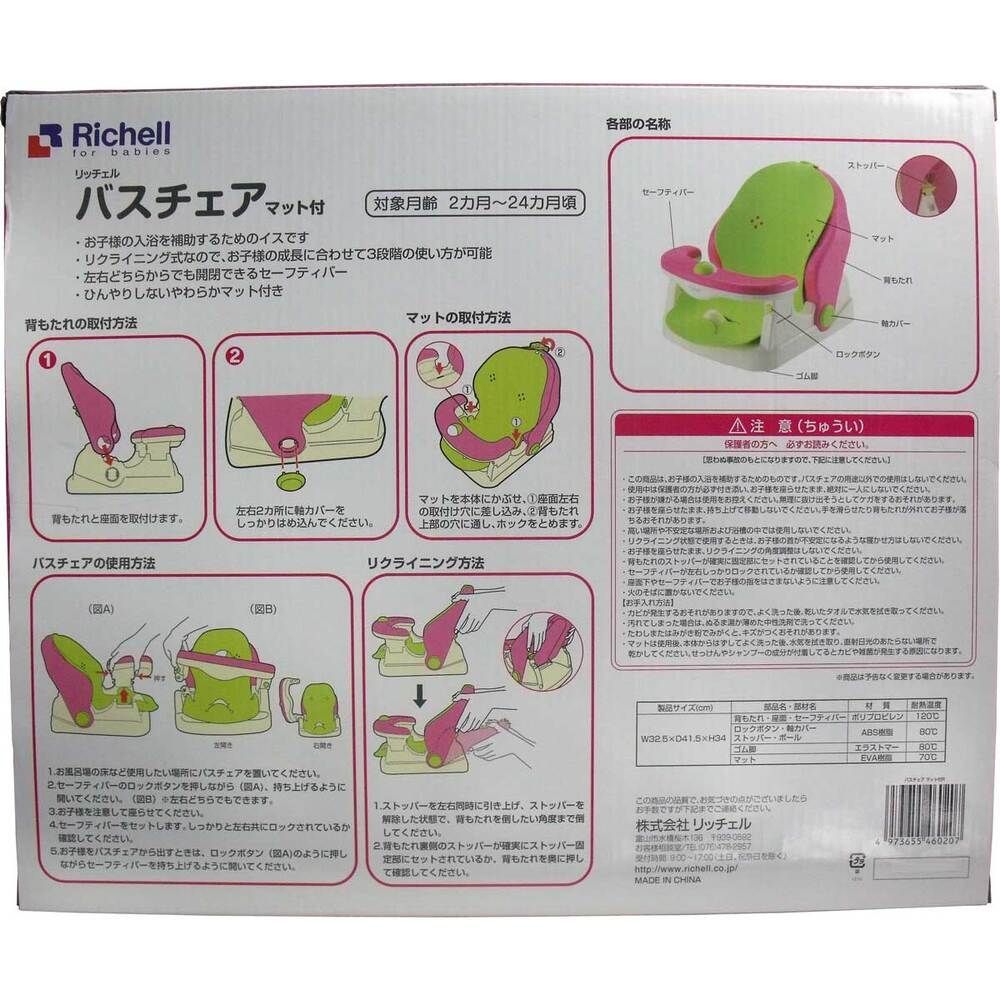 バスチェア マット付き