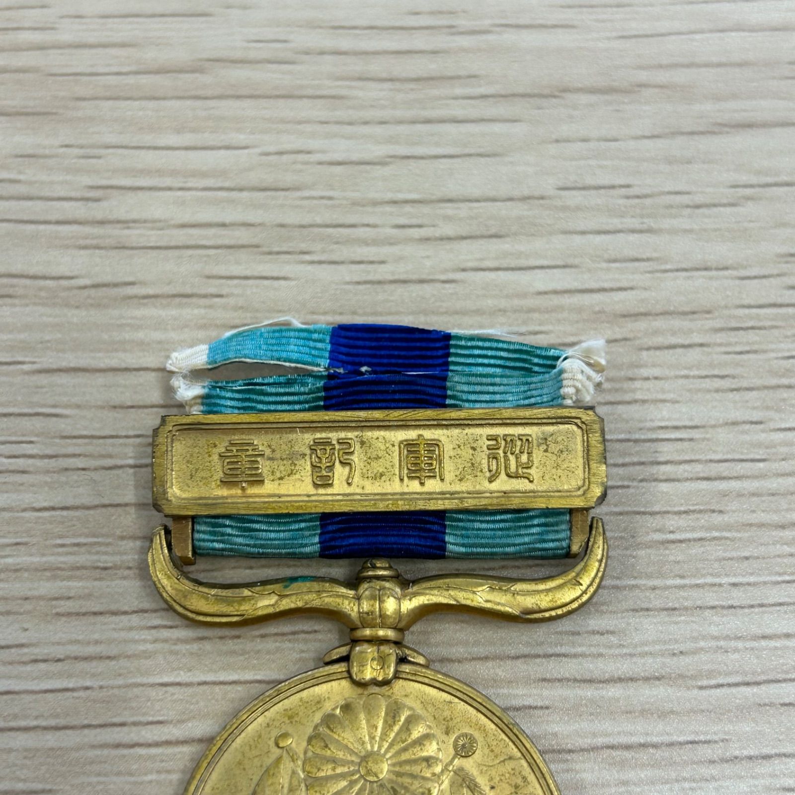 従軍記章 明治三十七八年 勲章 日露戦争メダル - メルカリ