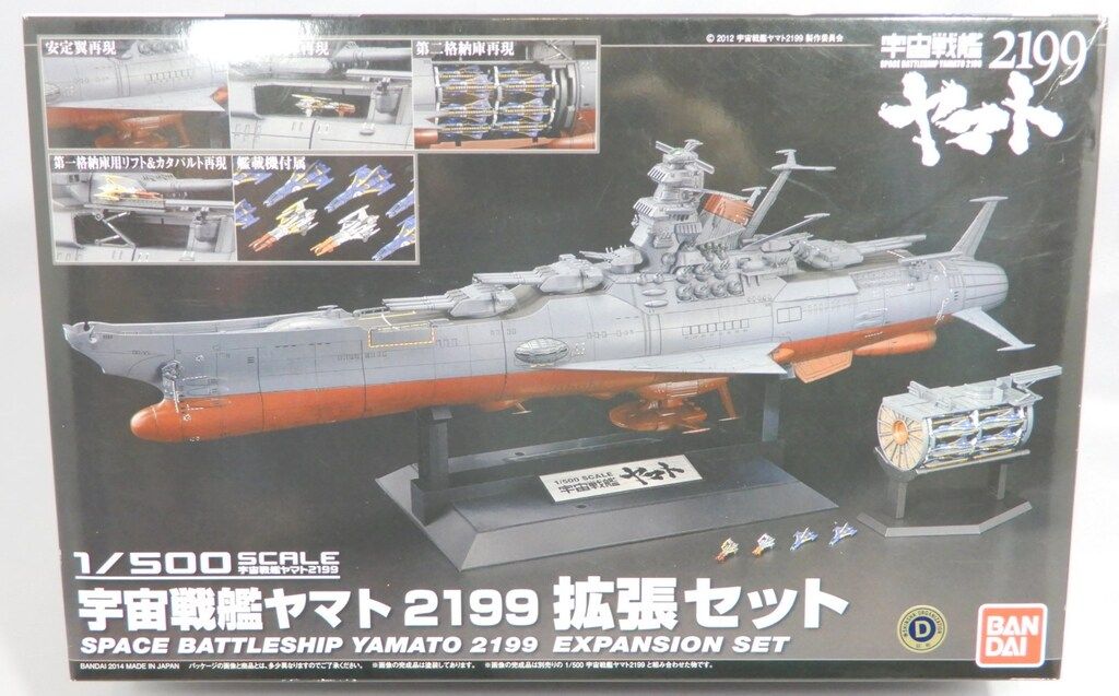 宇宙戦艦ヤマト 2199 1/500 　拡張セット & 宇宙戦艦ヤマト　2199 バンダイ 宇宙戦艦ヤマト2199 宇宙戦艦ヤマト2199 拡張セット 1/500