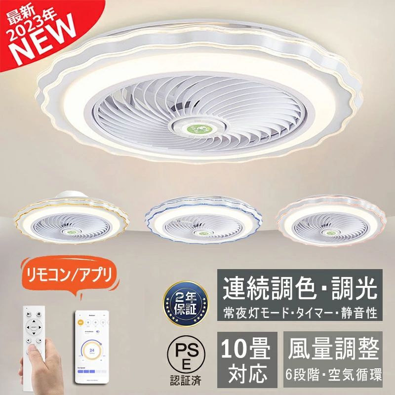 二年保証 シーリングファンライト dcモーター LED 小型 サーキュレーター シーリングライト シーリングファン 8畳 10畳 おしゃれ 軽量 薄型 ファンライト 扇風機 調光調色 北欧 リモコン付き スマホ 脱衣所 寝室 照明 リビング 居間 2025