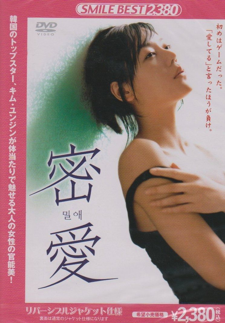 スマイルBEST 密愛 [DVD]