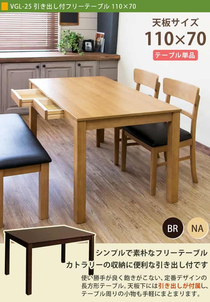 新品・送料無料》引出し付き フリーテーブル 110×70 BR/NA テーブル