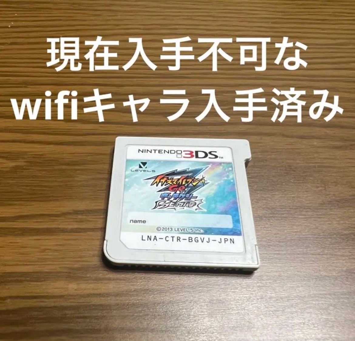 イナズマイレブンGO ギャラクシー ビックバン - ニンテンドー3DS