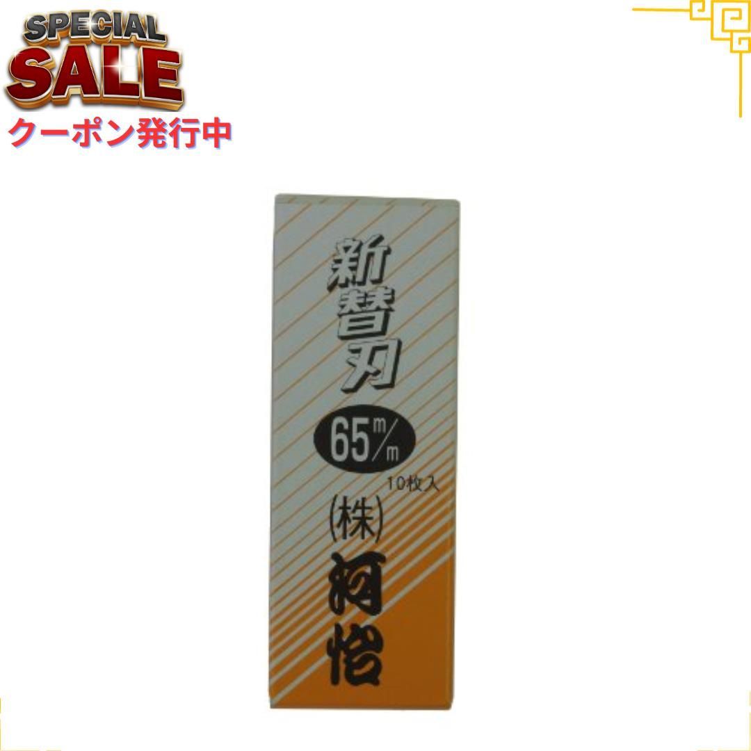 河怡 替刃式鉋 替刃 35mm 10枚入り - 切削工具(カンナ・ノミ・彫刻)