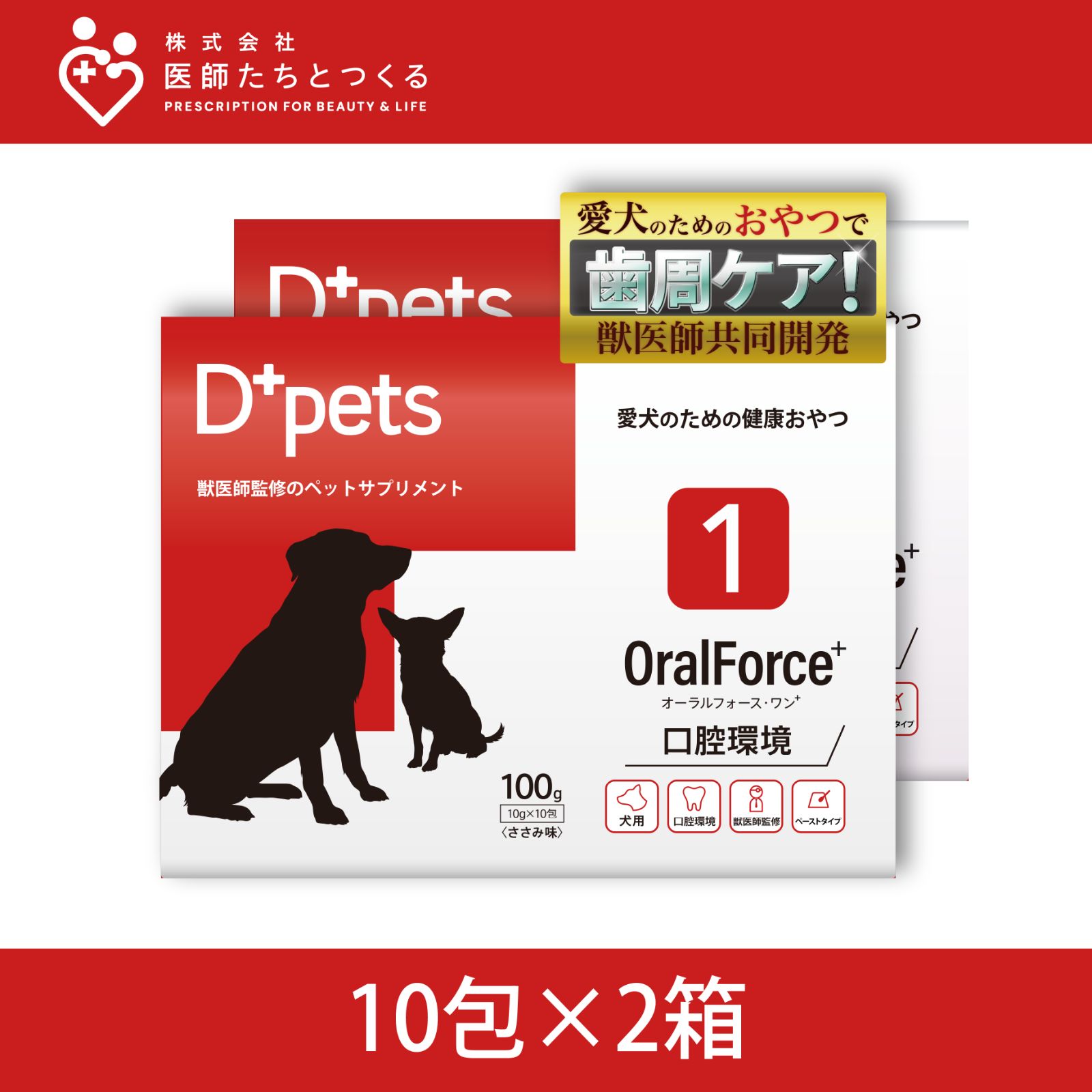 Dpets OralForce1オーラルフォースワン 3箱セット+2包 公式ショップ】OralForce1 オーラルフォースワン Dpets 10包×2箱