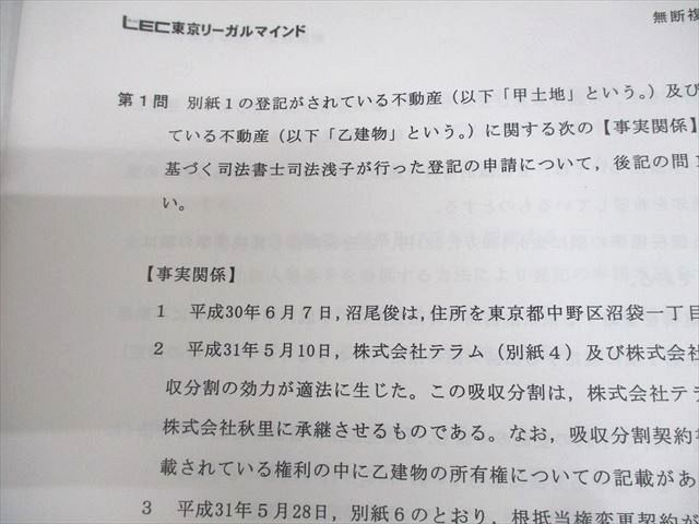 司法書士 LEC 司法書士試験2026年精選答練頻出論点記述編2セット LEC