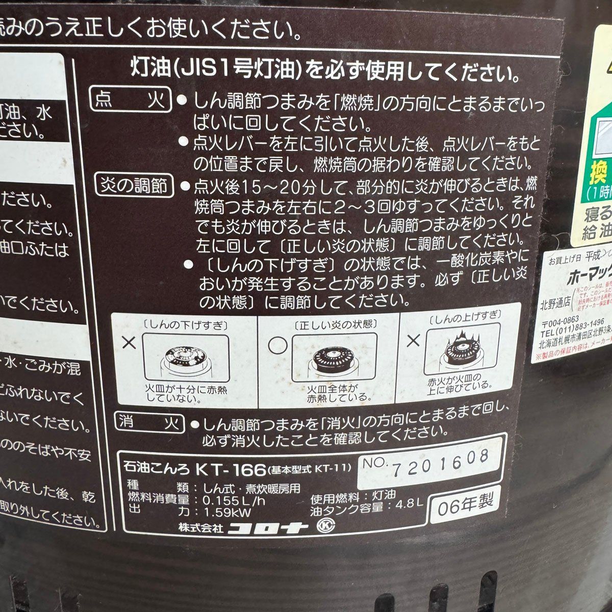中古○コロナ 石油こんろ KT-166○2006年製 石油ストーブ 着火
