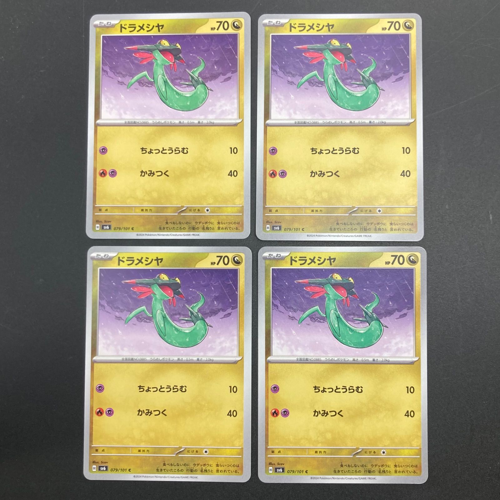 姫路東】ポケモンカード ドラパルトex 進化ライン 4枚セット