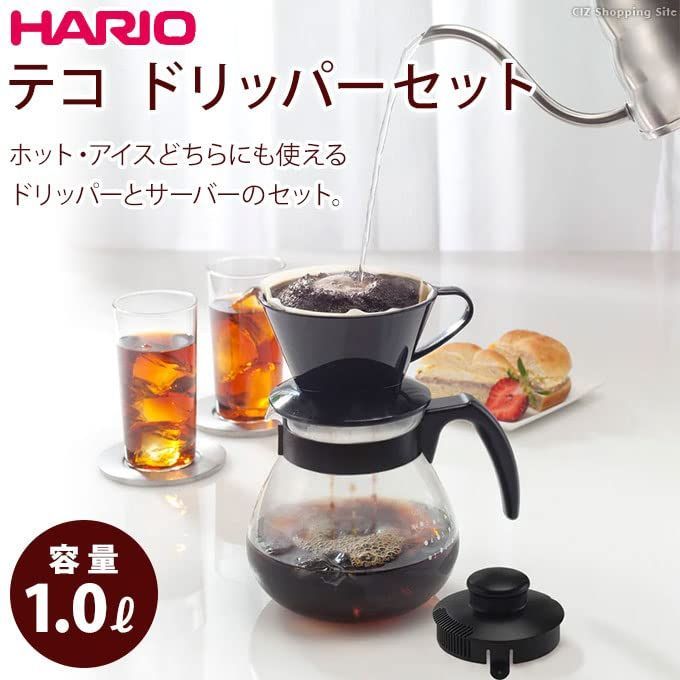 HARIO (ハリオ) テコ コーヒードリッパーセット 1000ml TCDN-100-B - メルカリ