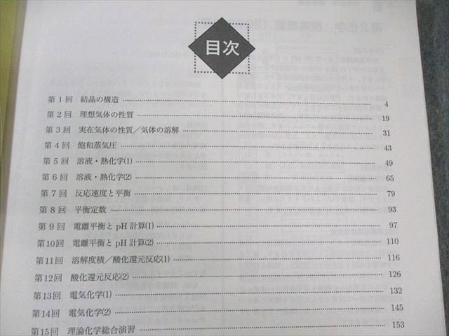 鉄緑会 高2 化学基礎講座 テキスト/問題集 第1部 2022 計2冊