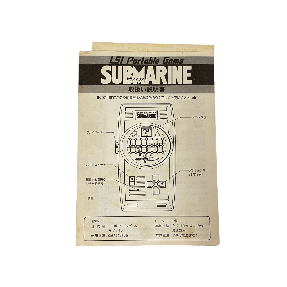 BANDAI 16508 SUBMARINE ゲーム機 LSI Portable Game サブマリン バンダイ ジャンク O9128088 -  メルカリ