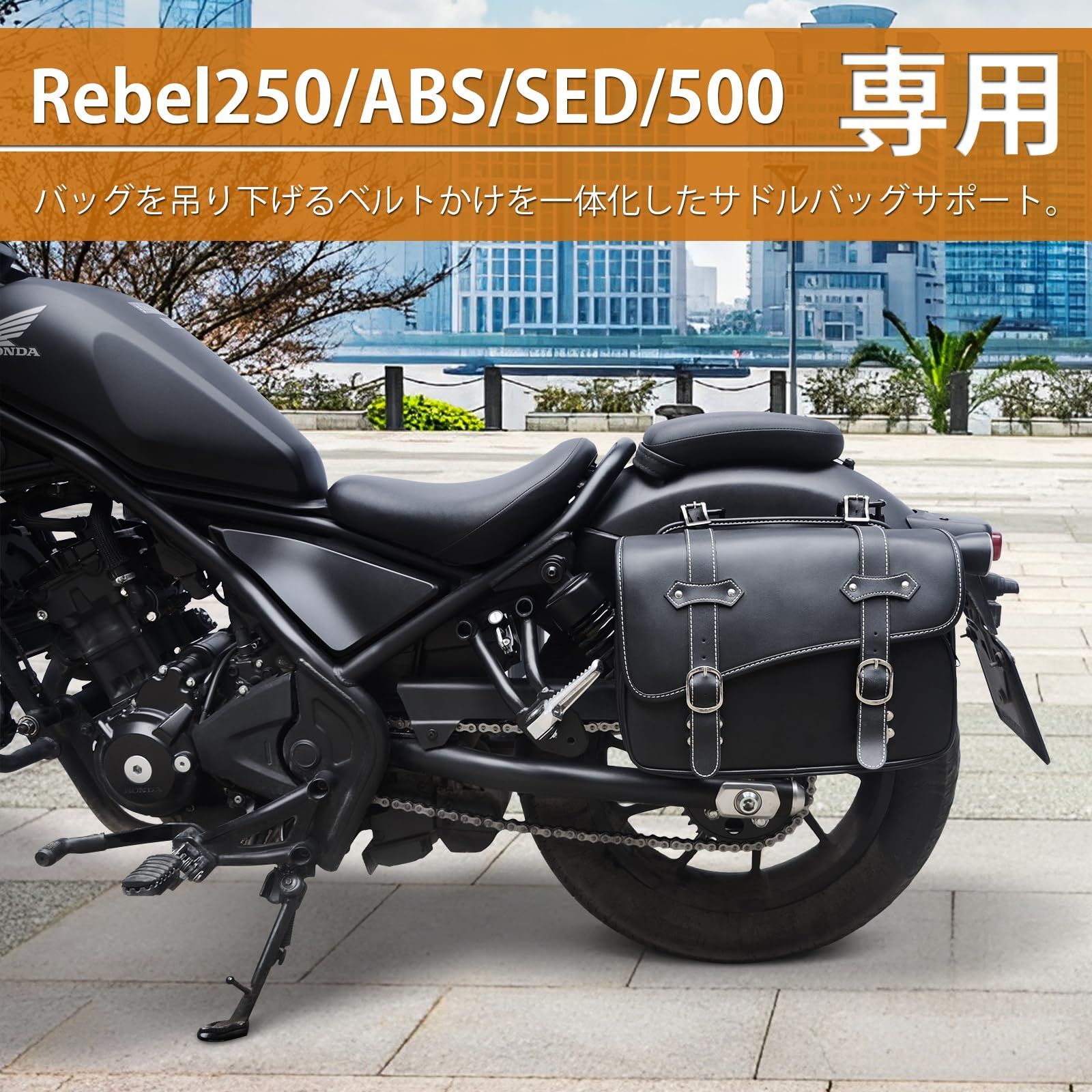 サイドバッグサポート 左右セット