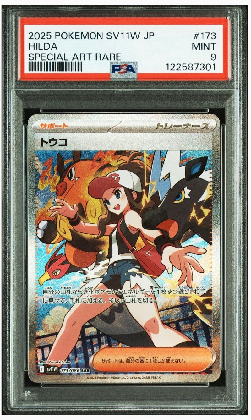 PSA9】トウコ SAR ホワイトフレア sv11W 173/086 - メルカリ