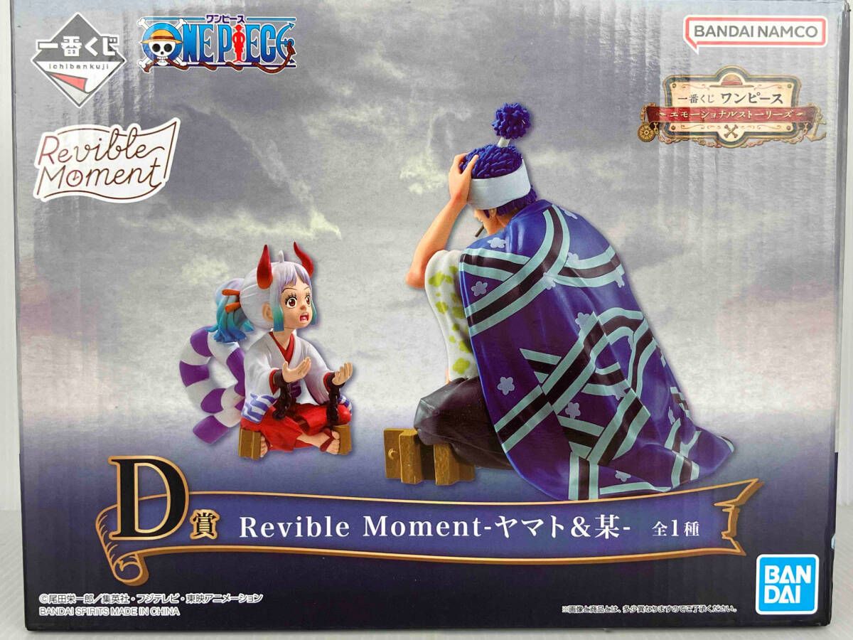 D賞 ヤマト&某 Revible Moment 一番くじ ワンピース
