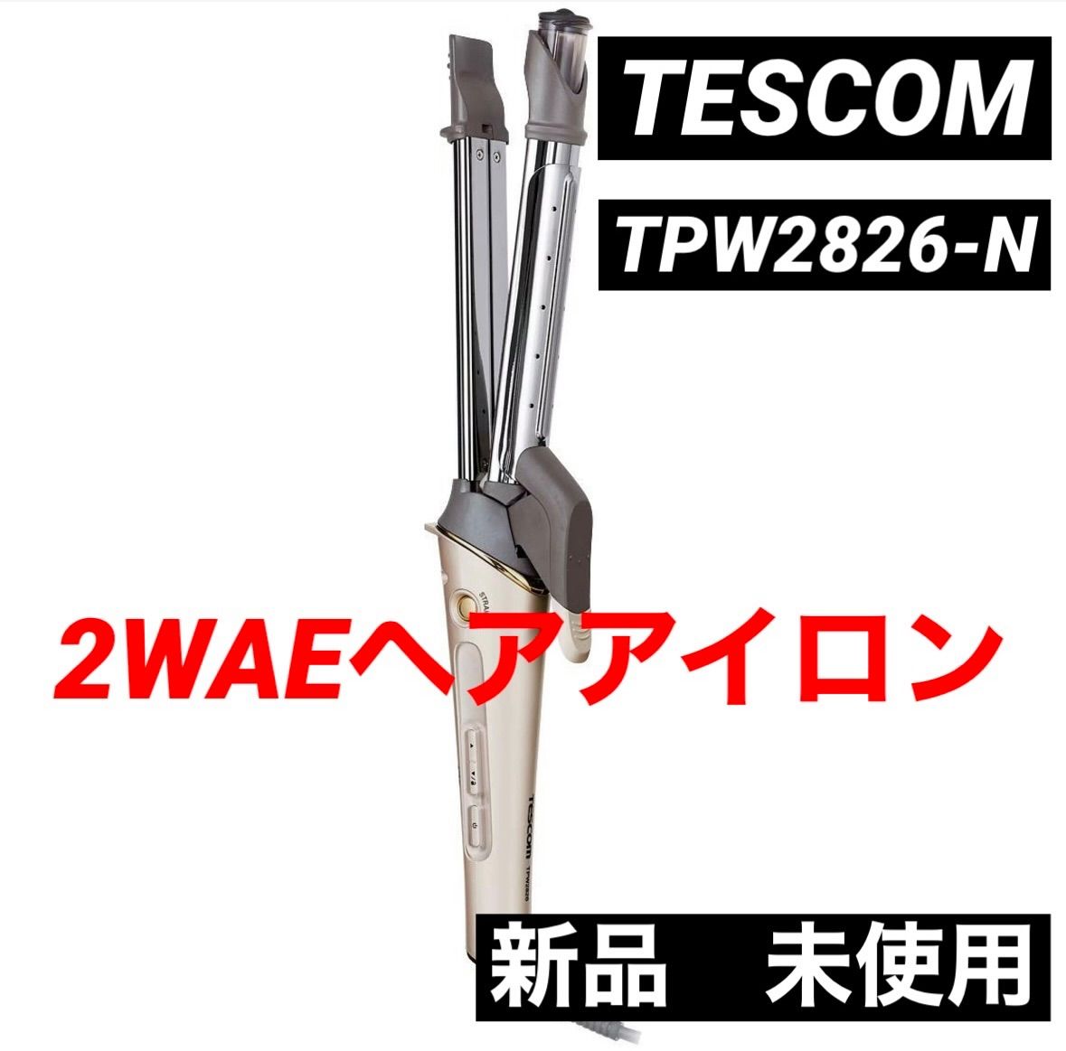 テスコム　マイナスイオン　2WAYスチームヘアアイロン26mm TPW2826N