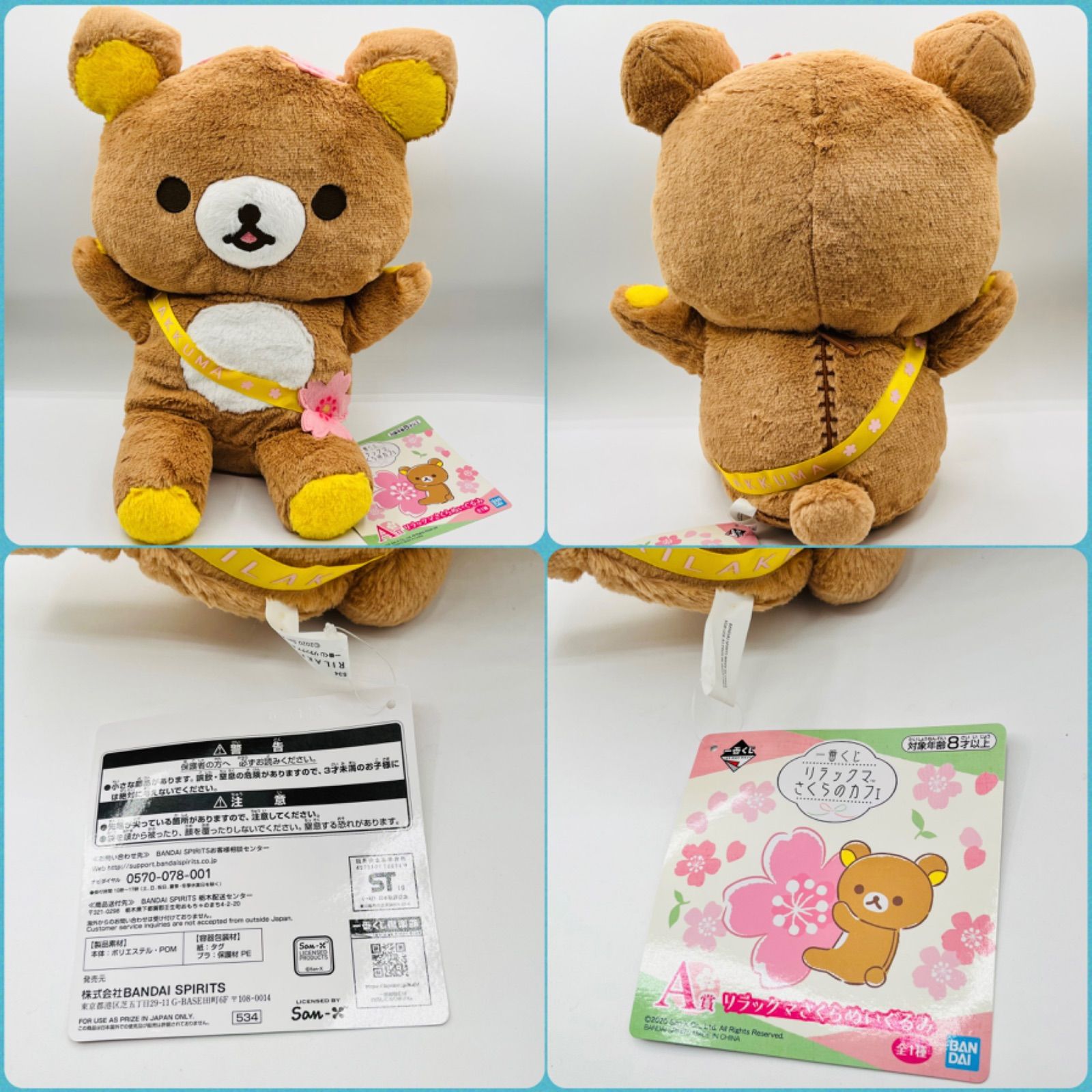 リラックマ　コリラックマ　ぬいぐるみ　サンエックス　タグあり　タグ付きあり 全て紙タグ付き》【チャイロイコグマ リラックマ コリラックマ