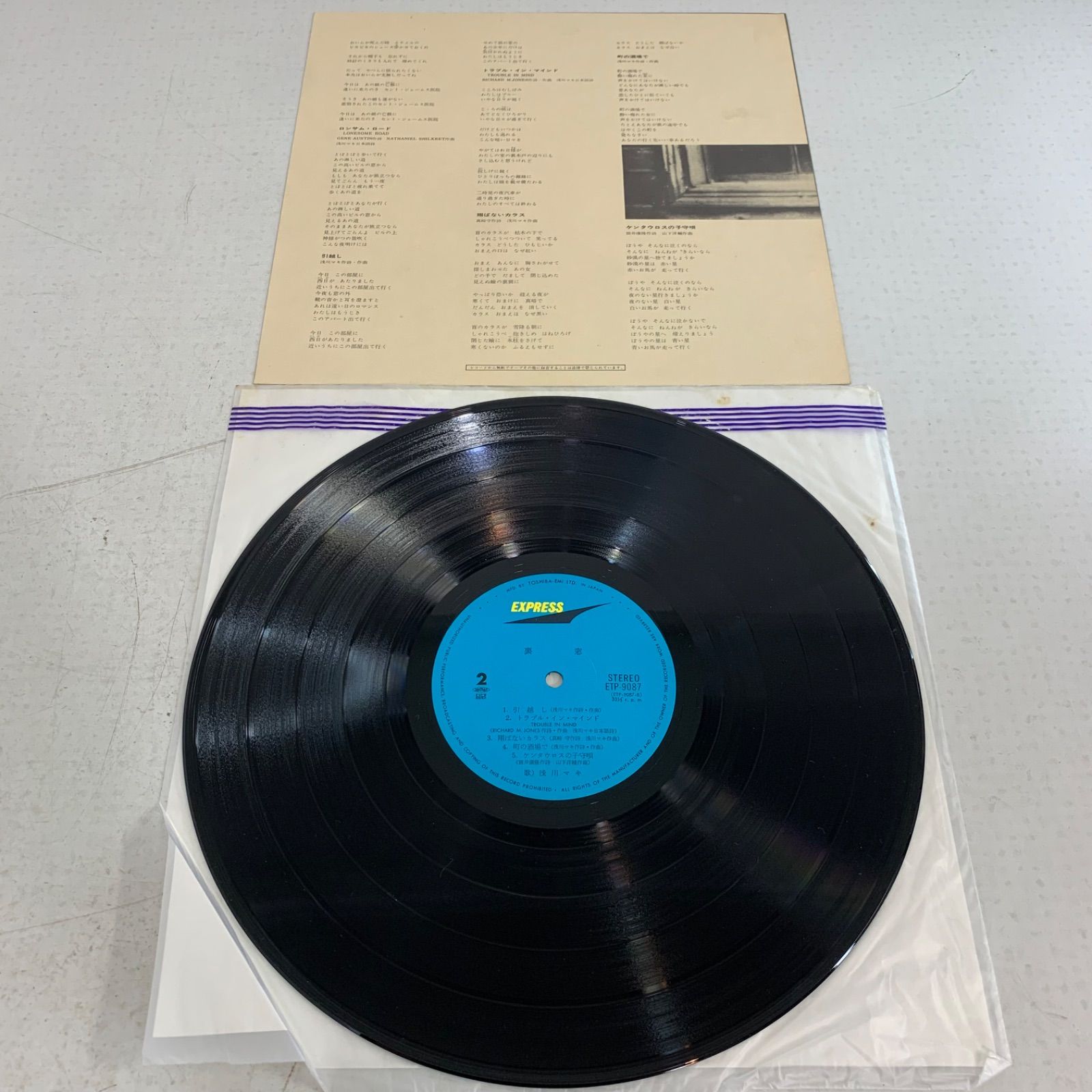 浅川マキLPレコード3点セット まとめ売り - メルカリ