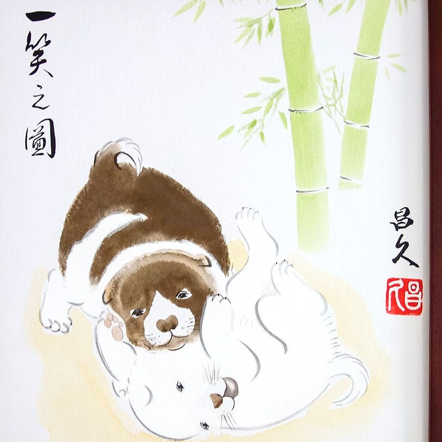 色紙額 昌久 「一笑之図」 日本画 真筆 額入り 肉筆画 手描き