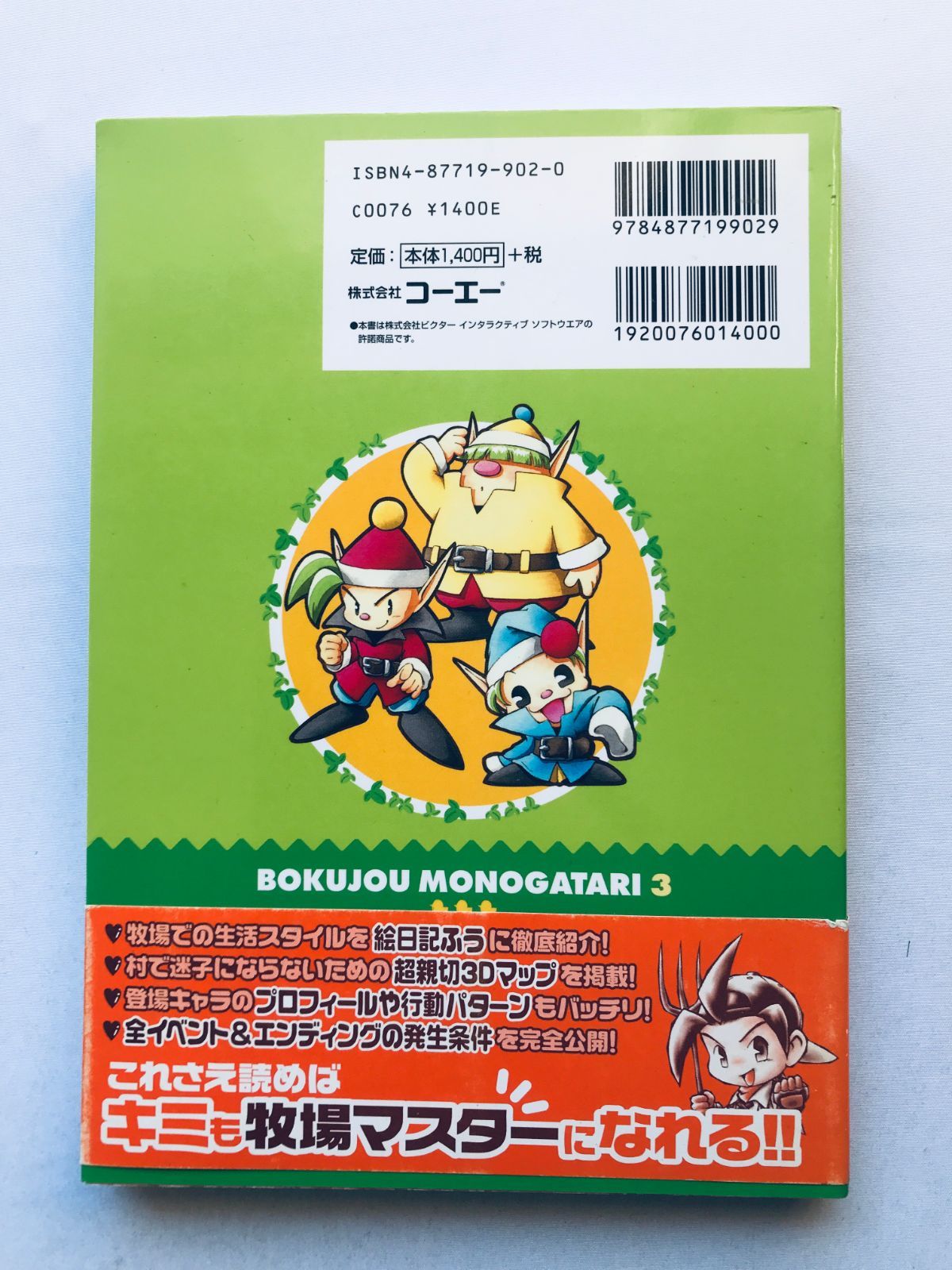 牧場物語3 ハートに火をつけて 帯 ハガキ 攻略本 ガイド ブック PS2 