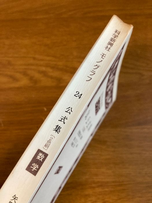 易学研究 昭和四十三年全号 小学三年生 昭和24年10月号(〈山川惣治・絵「けいば」カラー折込