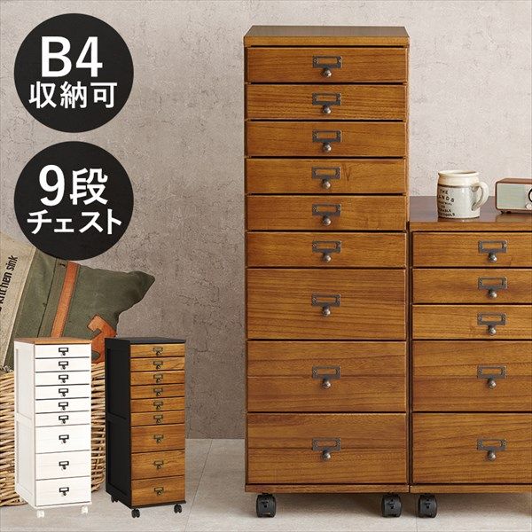 B4収納可能 キャスター付きチェスト 9段 収納家具 タンス・チェスト MCH-6471 桐 ブラック ブラウン ホワイト 書類整理 オフィス 在宅 テレワーク