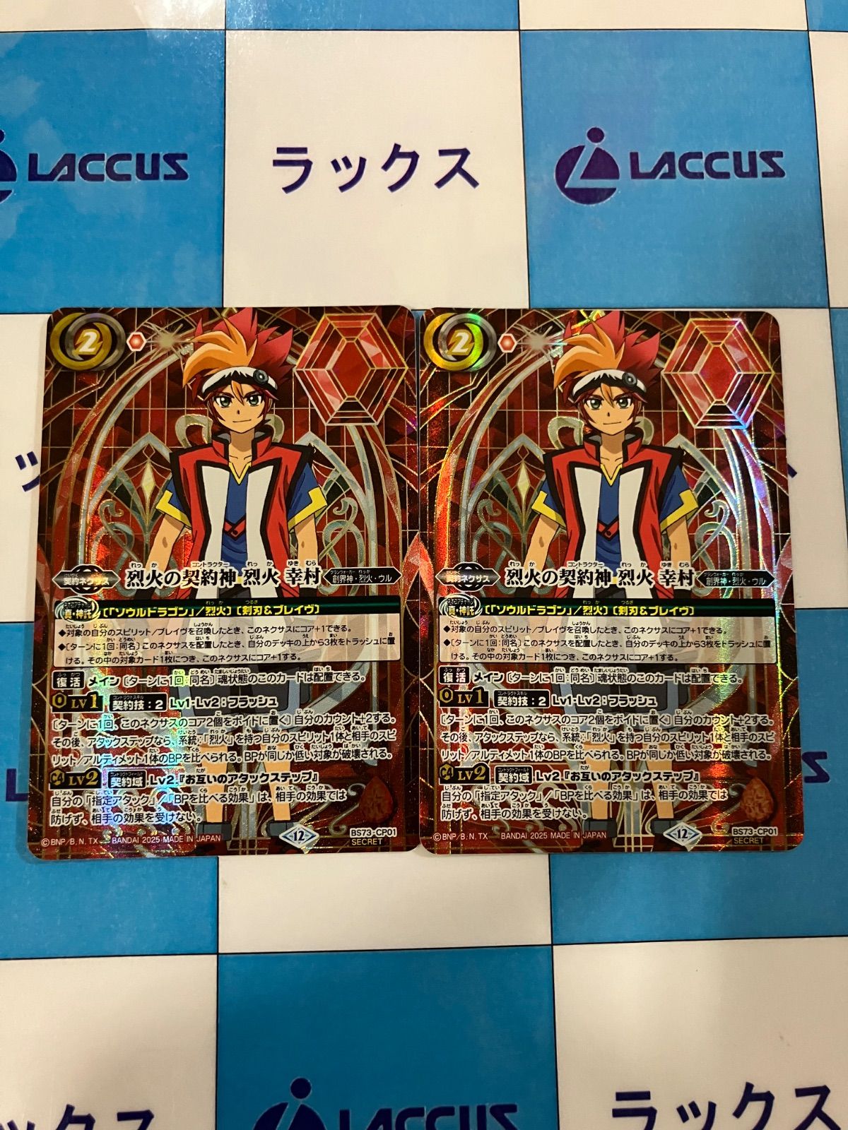 バトルスピリッツ/バトスピ 烈火の契約神烈火幸村 シークレット