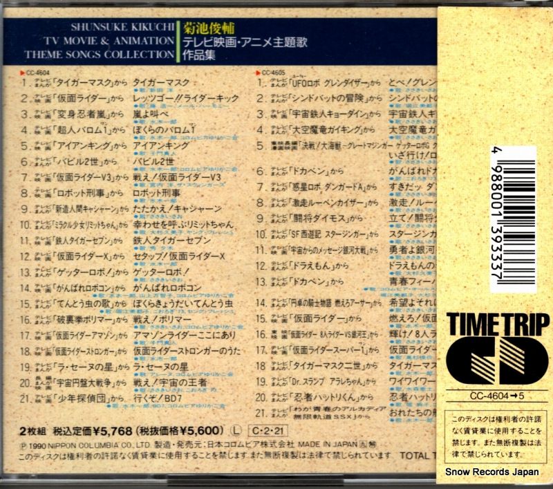 CD】菊池俊輔 テレビ映画・アニメ主題歌作品集 CC-4604 - メルカリ
