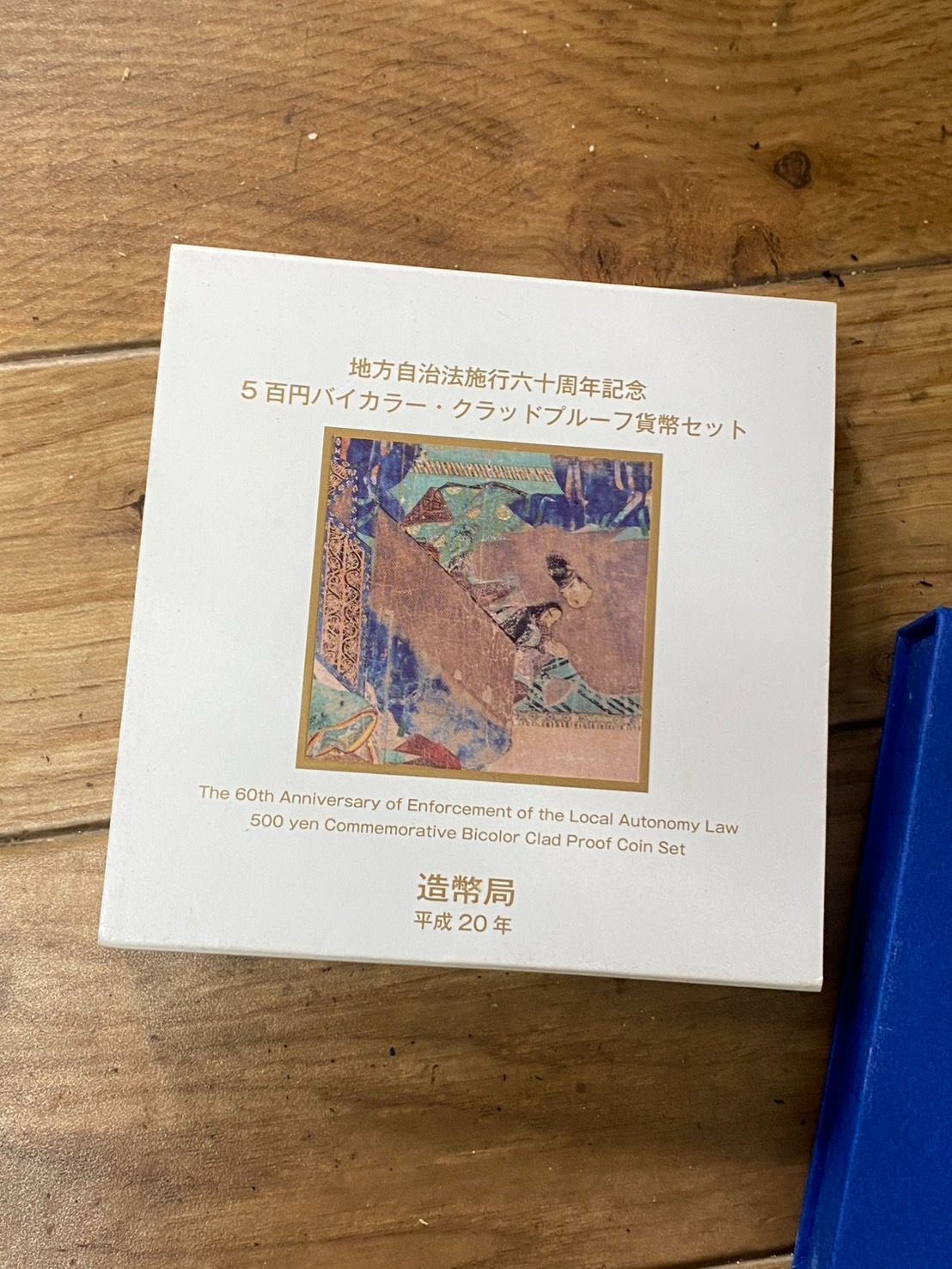 地方自治法施行60周年記念 5百円バイカラー クラッドプルーフ貨幣