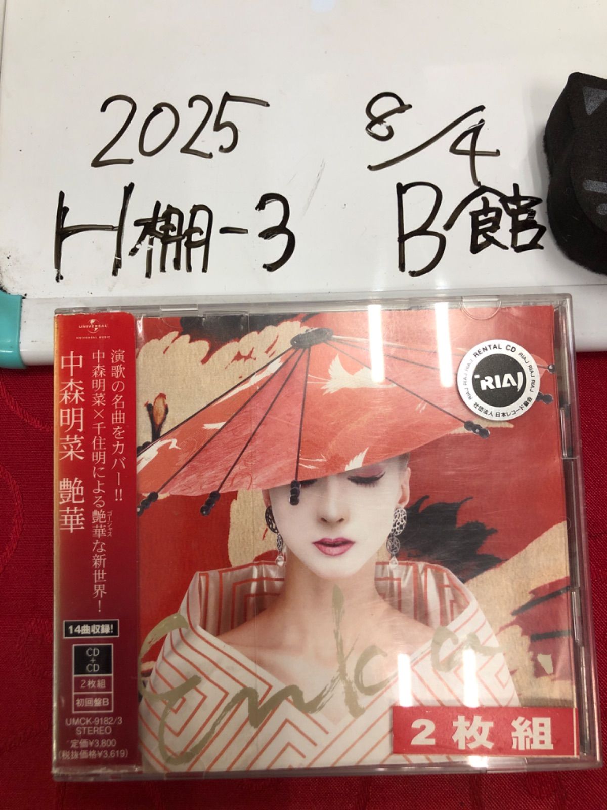 ●中森明菜 非売品 タンブラー (激レア) 中森明菜/艶華 - メルカリ