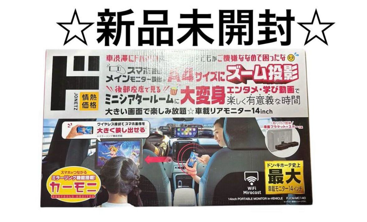 大きい画面で楽しみ放題☆車載リアモニター　14インチ 値下げしました！ 新品】 大きい画面で楽しみ放題☆車載リアモニター 14インチ