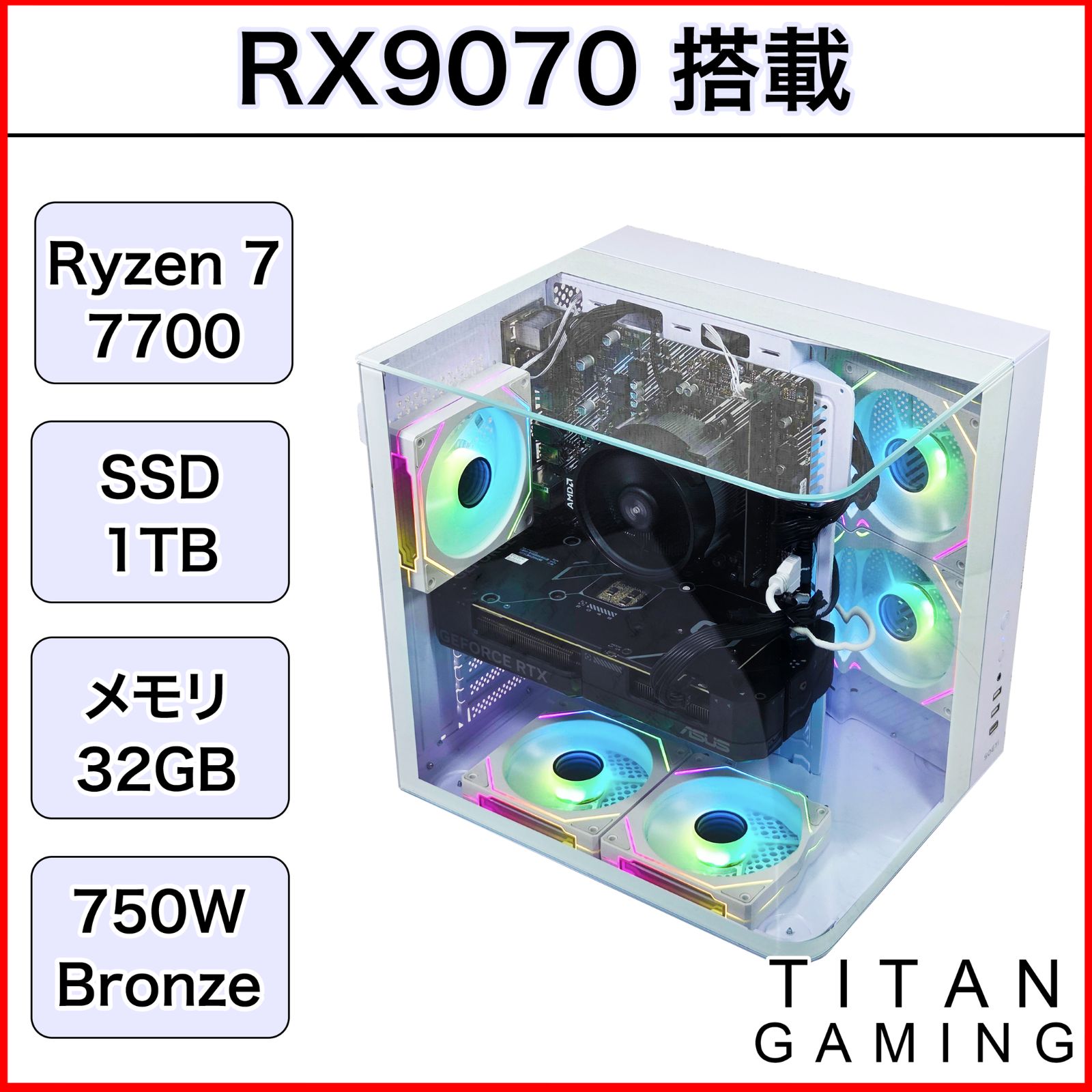 ゲーミングPC（Ryzen7 7800X3D/RX9070XT/SSD）パソコン 特価