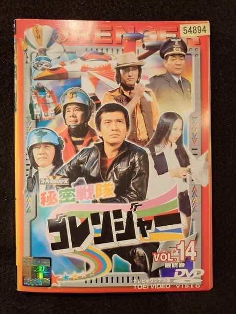 ys0138 レンタルUP DVD 秘密戦隊ゴレンジャー 全14巻 ケース無