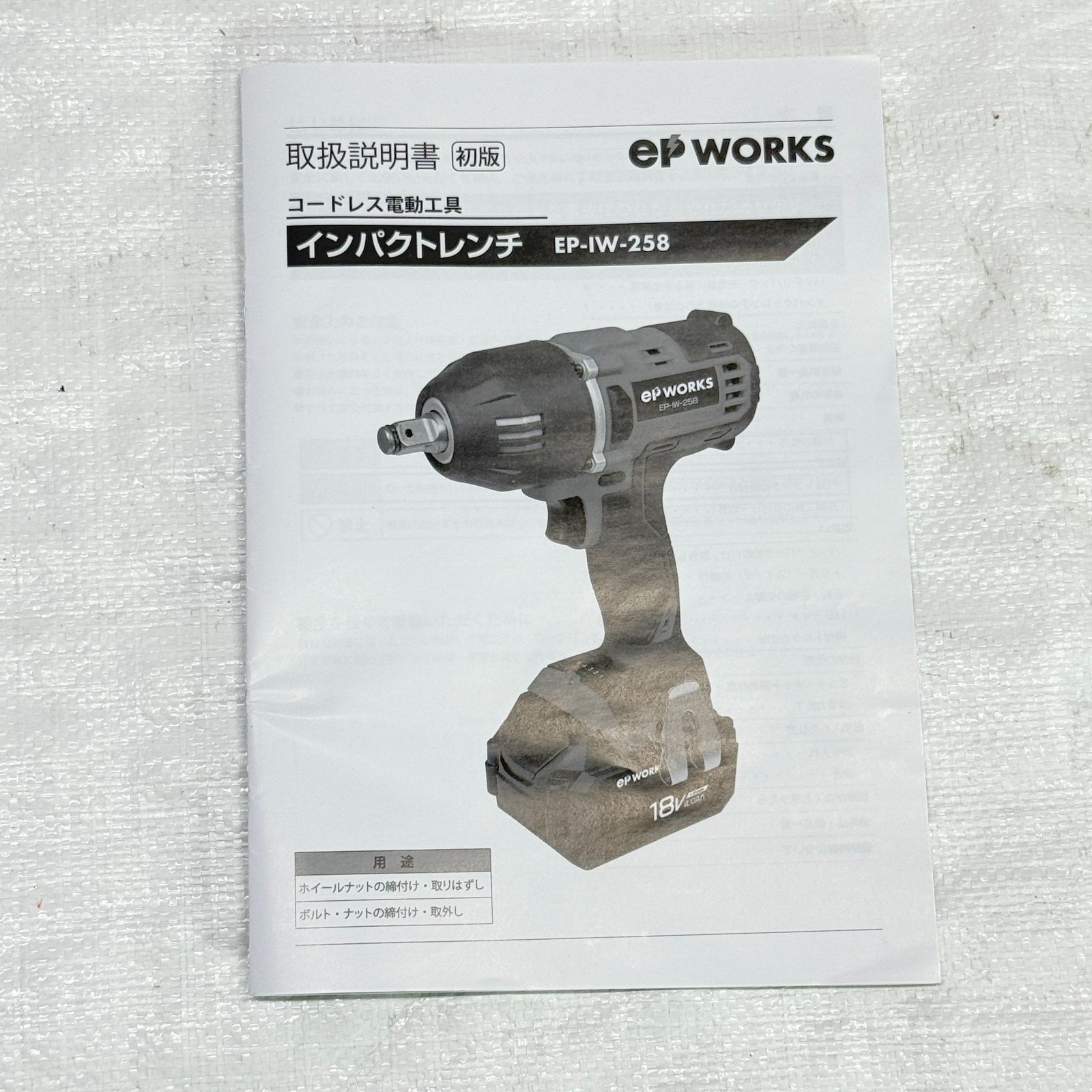 ◇◆　コードレス インパクトレンチ　スペアバッテリ付　◆◇