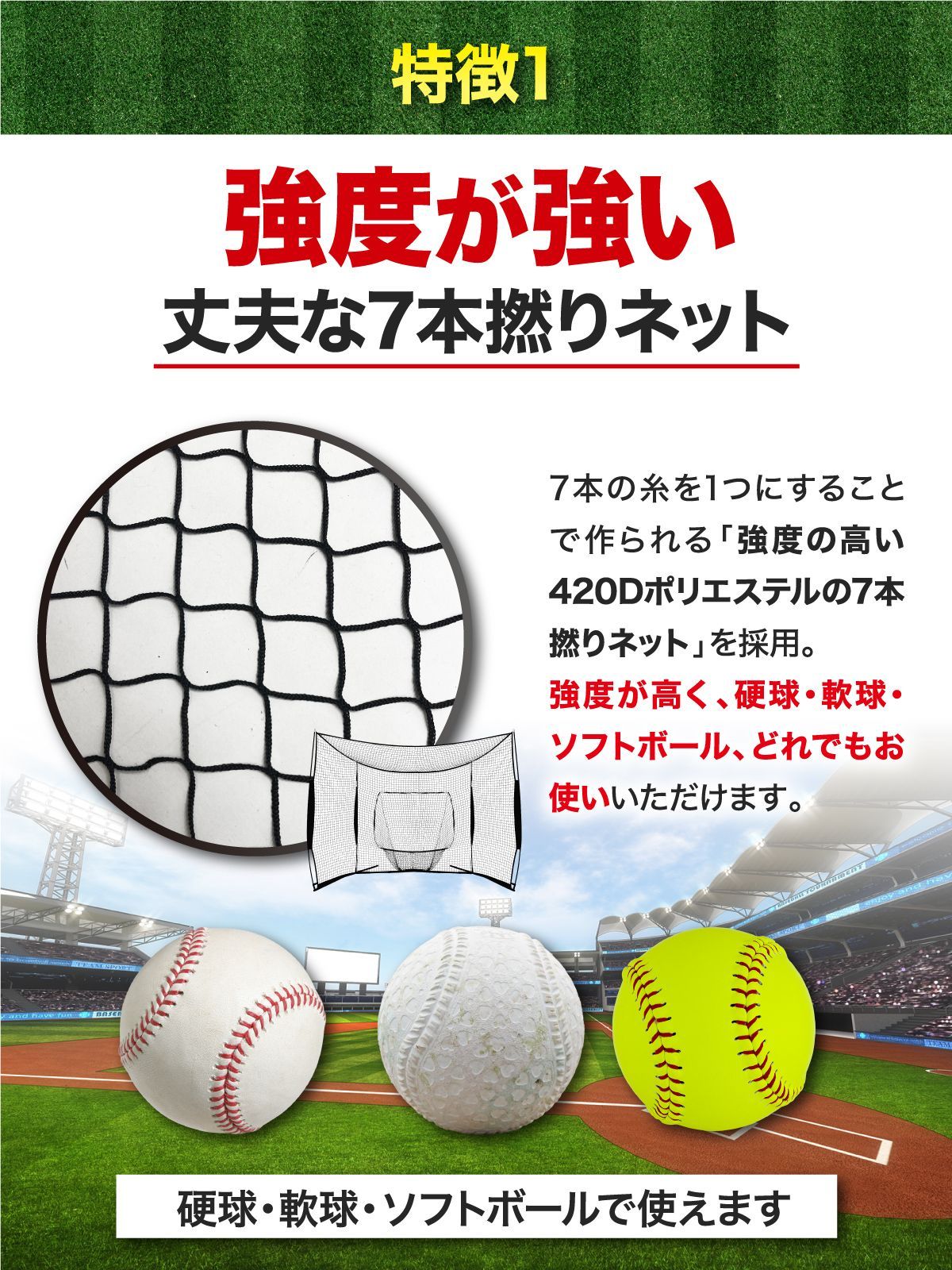 ピッチングネット