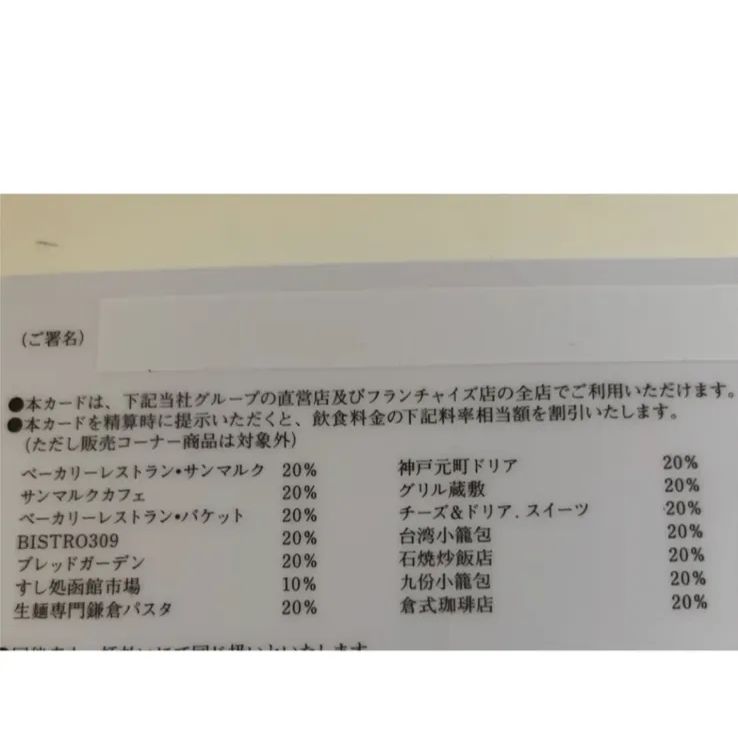 サンマルクホールディングス 株主優待カード - レストラン・食事券