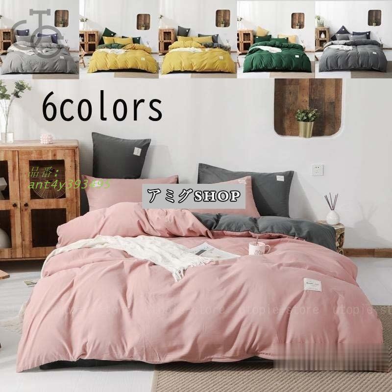 ベッドカバー 4点セット 布団カバーセット 敷き布団カバー フラットシーツ 新生活 布団カバー 寝具セット 北欧風 ant 4 y 393495